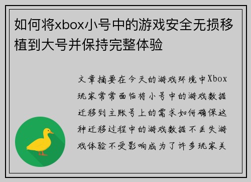 如何将xbox小号中的游戏安全无损移植到大号并保持完整体验